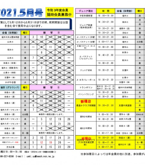 令和３年５月号プログラム投稿します。（5月8日現在）